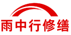 哈尔滨雨中行修缮堵漏科技有限公司