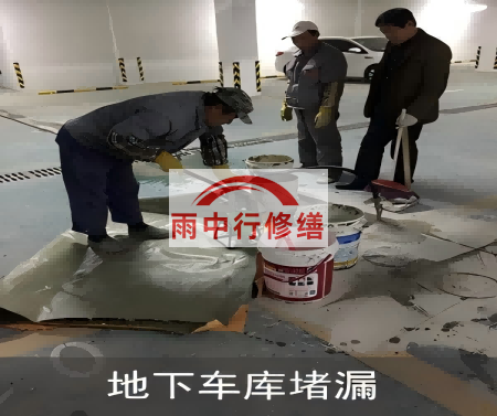 哈尔滨颐和翡翠地下室堵漏案例